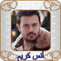 جديد استماع أنس كريم 2019-Anas Kareem MP3
‎ on 9Apps