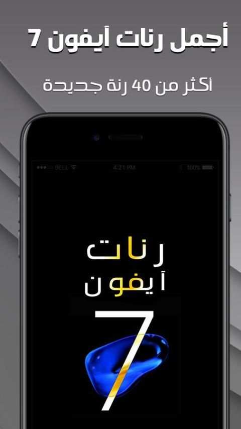 أجمل رنات ايفون 7
‎ screenshot 6