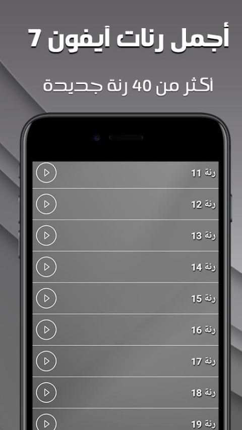 أجمل رنات ايفون 7
‎ screenshot 1