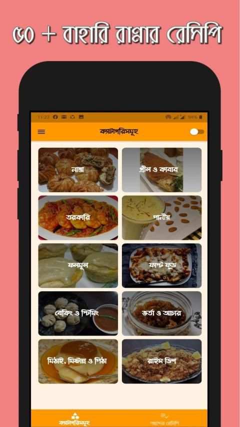 রকমারি রান্না - Rokomari Ranna screenshot 7