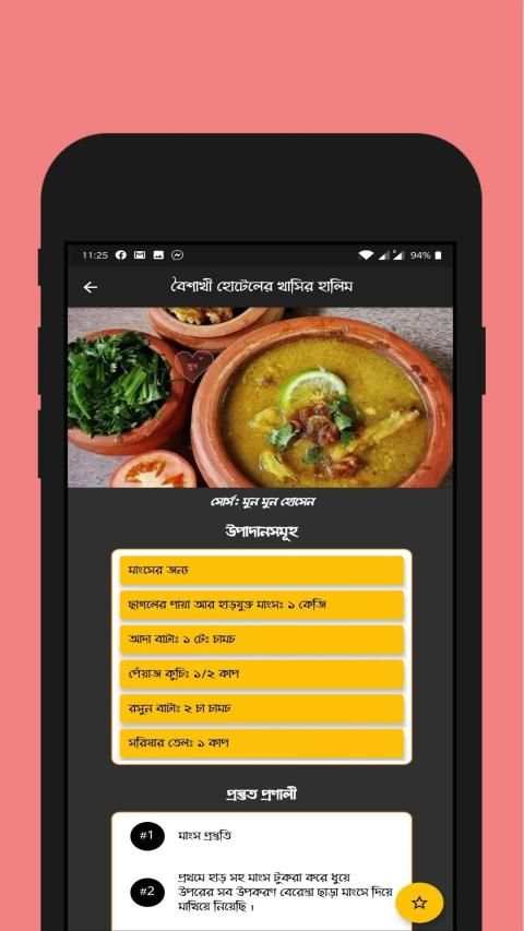 রকমারি রান্না - Rokomari Ranna screenshot 3