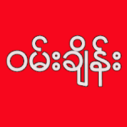 OneChange - ဝမ်းချိန်း иконка