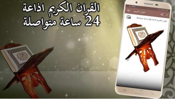 عبد الباسط عبد الصمد القرآن الكريم_RADIO 24H
‎ screenshot 3