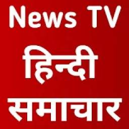 Hindi News | Hindi News Tv | Hindi News Pepar
