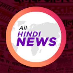 All Hindi News Papers India