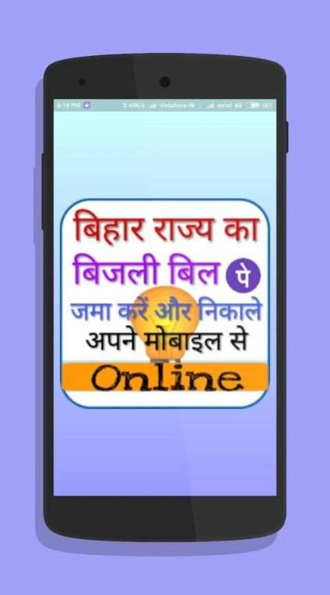बिहार बिजली बिल पे- Bihar Bijli Bill Pay screenshot 4