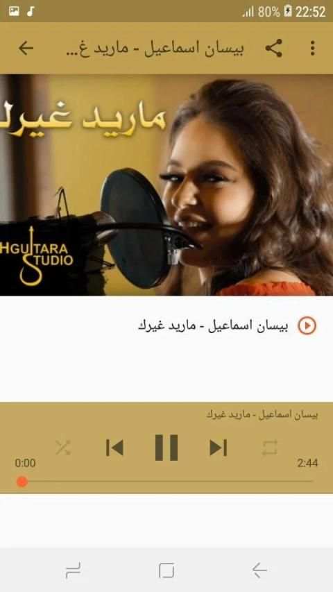 أغاني بيسان اسماعيل بدون نت Bessan Ismail 2019
‎ скриншот 5