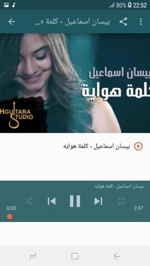 أغاني بيسان اسماعيل بدون نت Bessan Ismail 2019
‎ скриншот 6