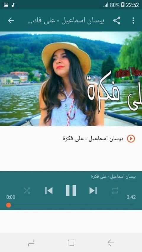 أغاني بيسان اسماعيل بدون نت Bessan Ismail 2019
‎ скриншот 2