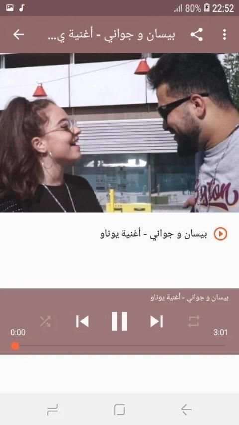 أغاني بيسان اسماعيل بدون نت Bessan Ismail 2019
‎ скриншот 1