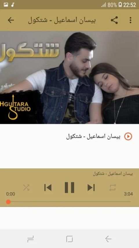 أغاني بيسان اسماعيل بدون نت Bessan Ismail 2019
‎ скриншот 3