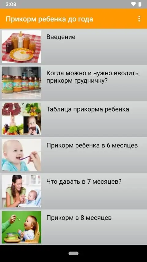 Основные рекомендации по прикорму семимесячных малышей