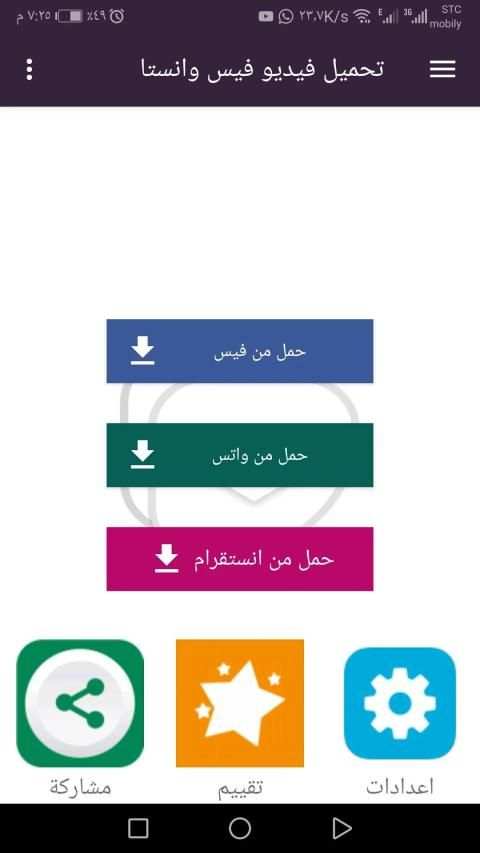 تحميل الفيديو من الفيس والانستا وحالات الوات
‎ screenshot 4