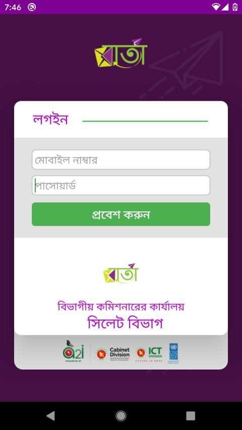 বার্তা screenshot 2