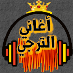 أروع أغاني الترجي بدون نت
‎ आइकन