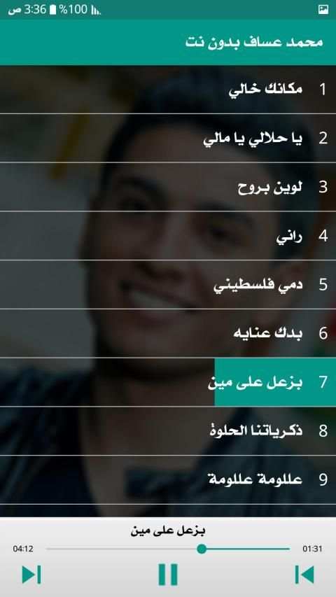 محمد عساف 2019 دون نت
‎ screenshot 2