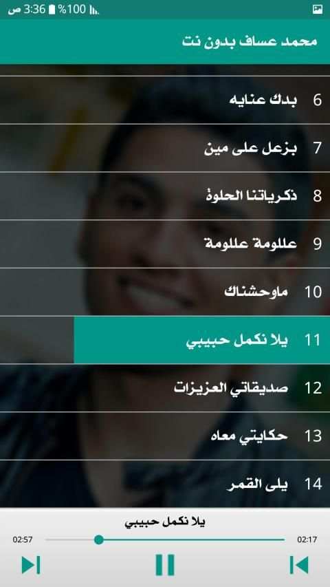 محمد عساف 2019 دون نت
‎ screenshot 3
