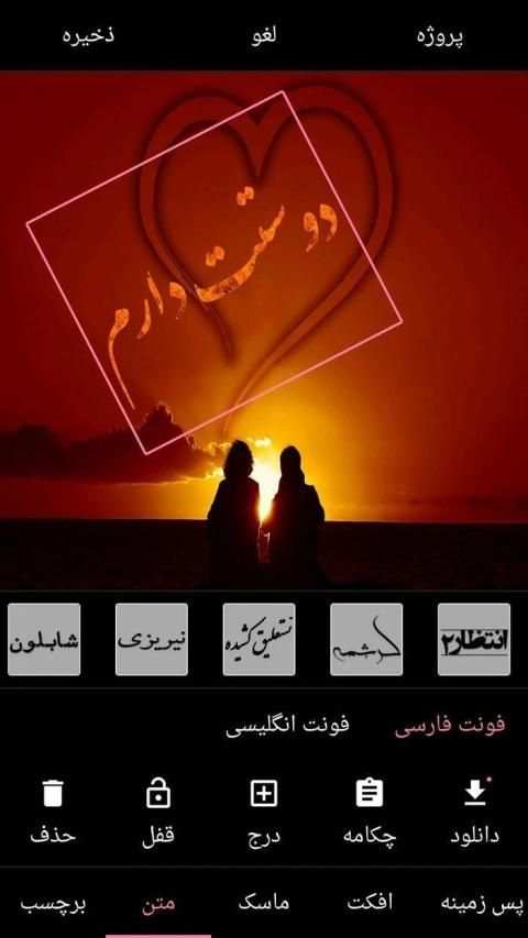 عکس نوشته ساز(متن نگار، برنامه ساخت عکس نوشته)
‎ screenshot 3