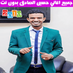جميع اغاني حسين الصادق بدون نت 2019
‎ icon