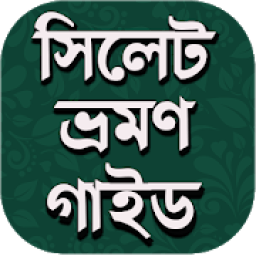 সিলেট ভ্রমণ গাইড - Travel Sylhet guide icon