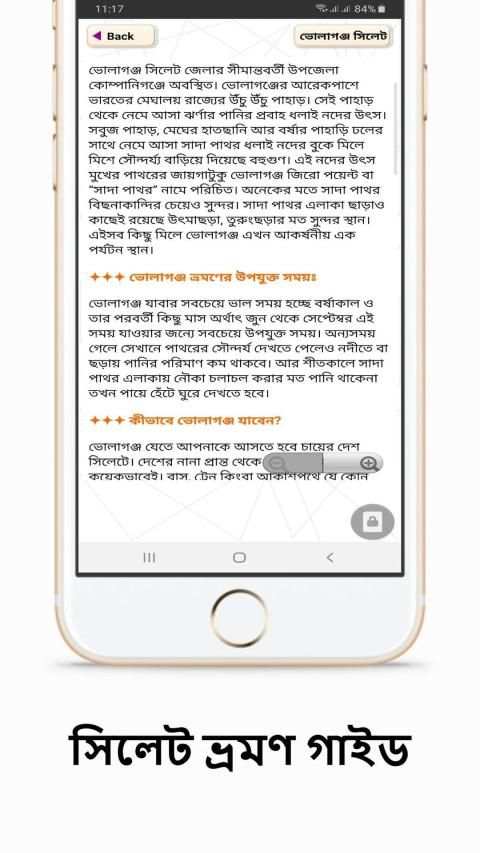 সিলেট ভ্রমণ গাইড - Travel Sylhet guide screenshot 3