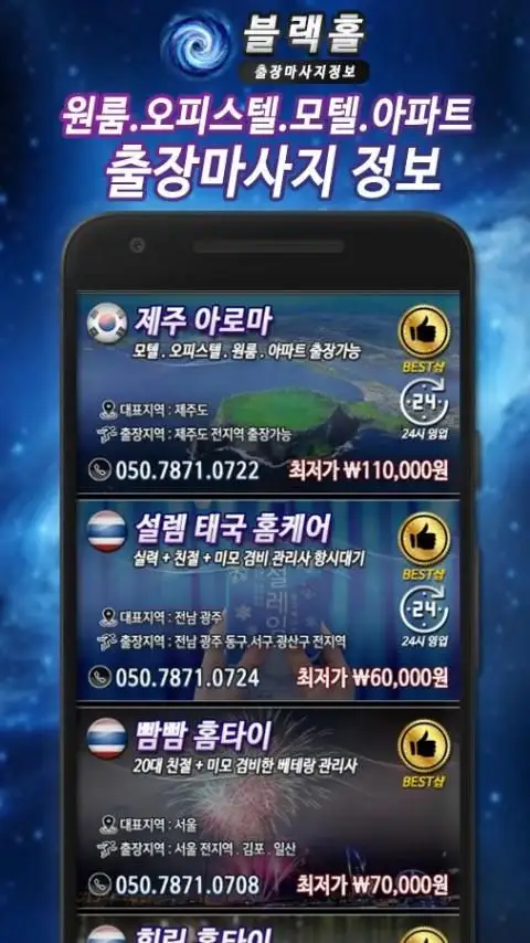 블랙홀출장정보 ดาวน์โหลดแอป 2023 - ฟรี - 9Apps