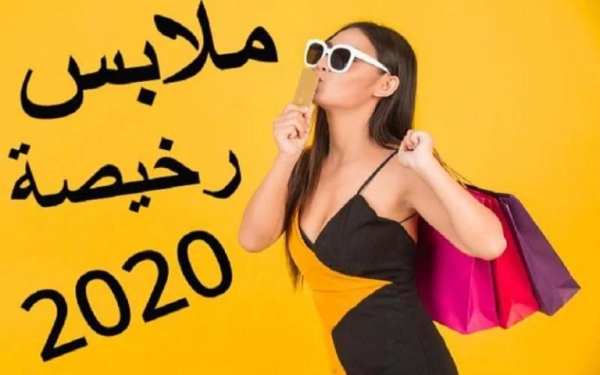 موقع ملابس تركية رخيصة
‎ screenshot 2