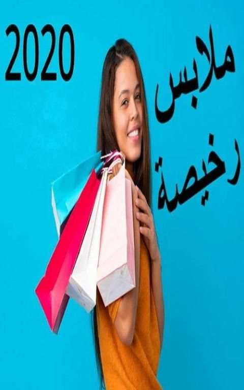 موقع ملابس تركية رخيصة
‎ screenshot 1