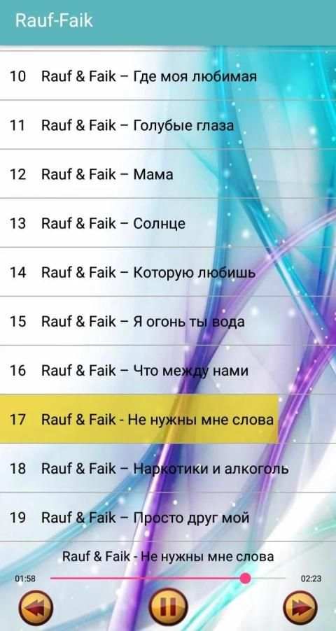 Rauf & Faik - Без интернета screenshot 3