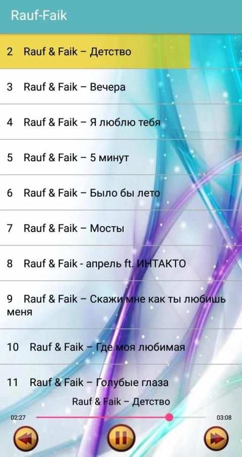 Rauf & Faik - Без интернета screenshot 5
