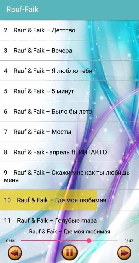 Rauf & Faik - Без интернета screenshot 2