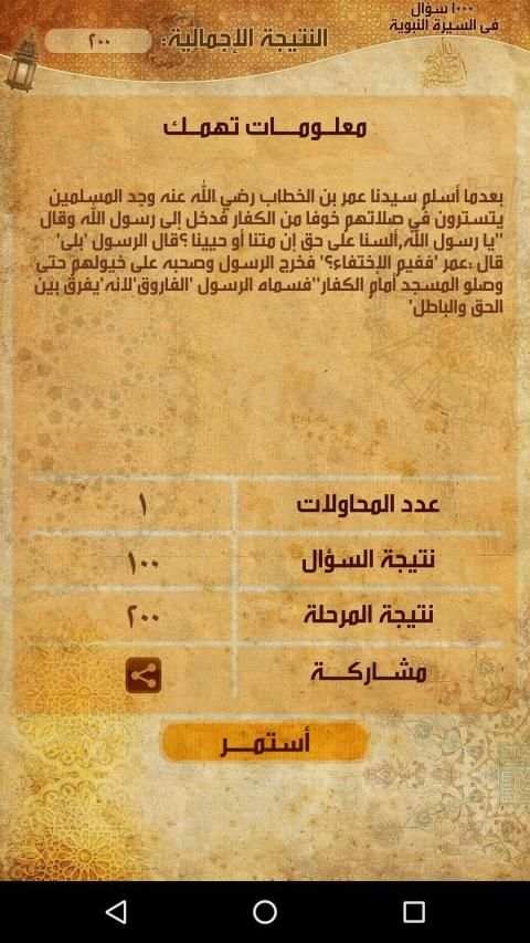 السيرة النبوية فى ألف سؤال
‎ screenshot 8