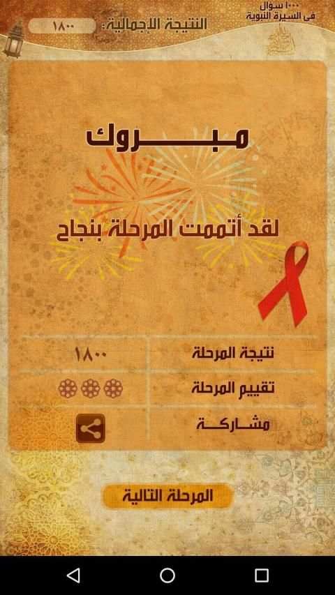 السيرة النبوية فى ألف سؤال
‎ screenshot 1