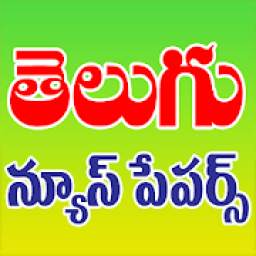 AP & TS Telugu News Papers 2019