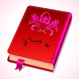 يومياتي
‎ आइकन