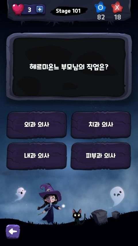 해리포터 퀴즈 स्क्रीनशॉट 2