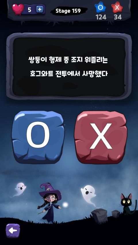 해리포터 퀴즈 स्क्रीनशॉट 4