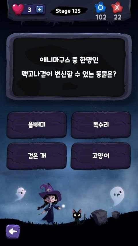해리포터 퀴즈 स्क्रीनशॉट 5