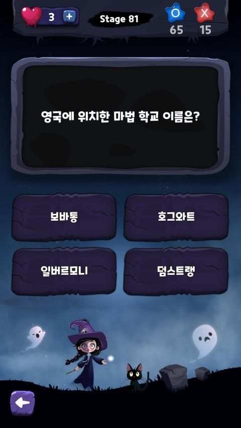 해리포터 퀴즈 स्क्रीनशॉट 6
