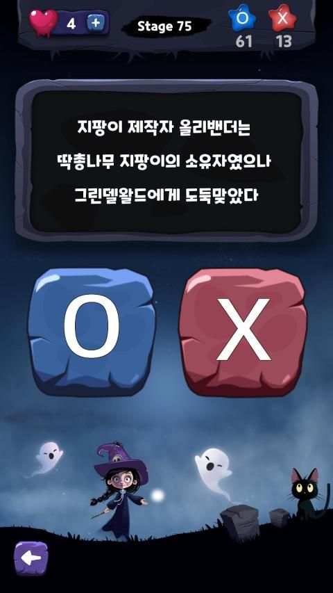 해리포터 퀴즈 स्क्रीनशॉट 3