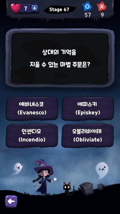 해리포터 퀴즈 स्क्रीनशॉट 1