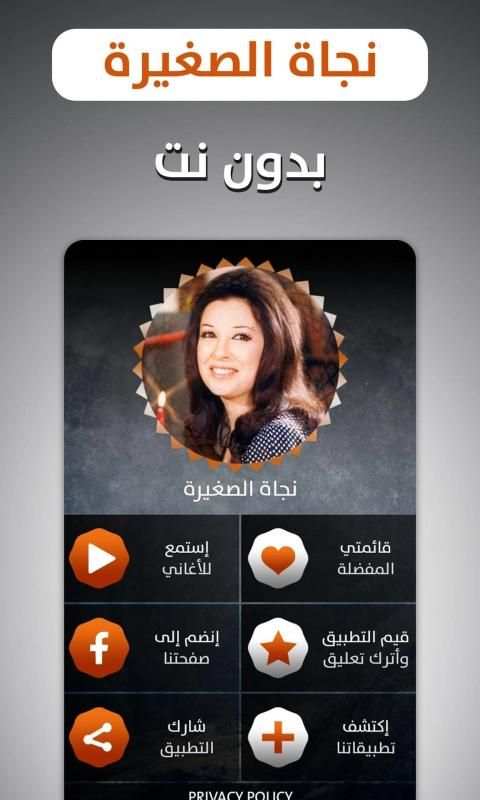 نجاة الصغيرة 2020 بدون نت
‎ स्क्रीनशॉट 24