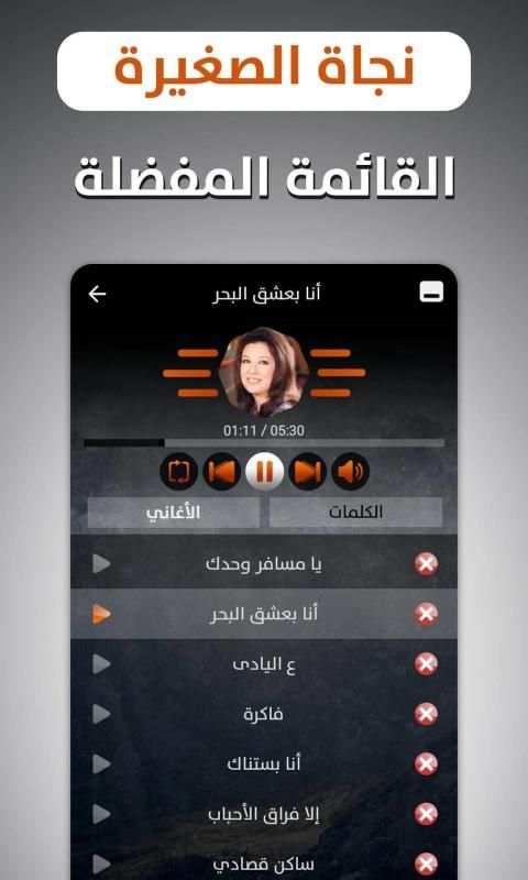نجاة الصغيرة 2020 بدون نت
‎ स्क्रीनशॉट 17
