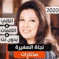 نجاة الصغيرة 2020 بدون نت
‎ on 9Apps