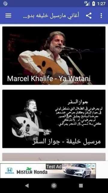 أغاني مارسيل خليفه بدون نت
‎ screenshot 6