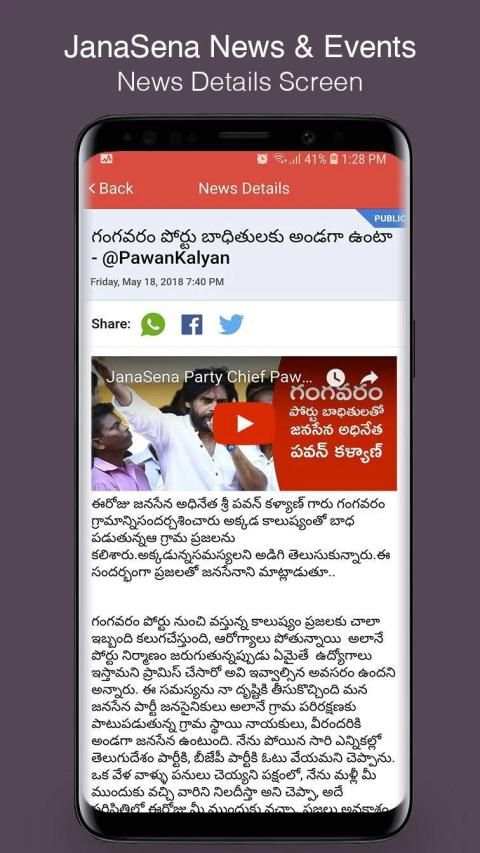 JanaSena News & Events स्क्रीनशॉट 2