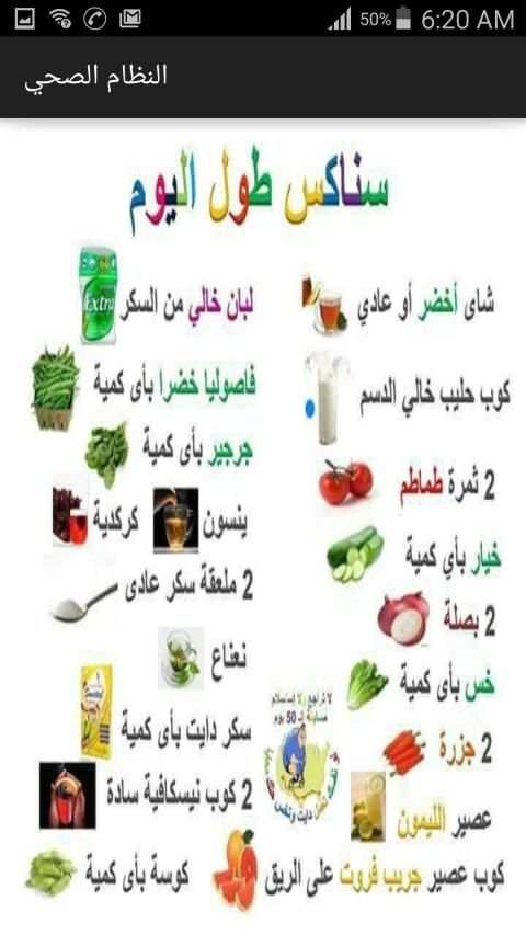 الدايت للجميع | دايت صحي افضل رجيم وصفات دايت
‎ screenshot 1
