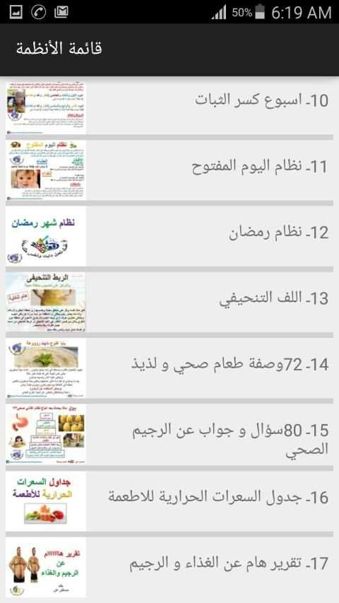 الدايت للجميع | دايت صحي افضل رجيم وصفات دايت
‎ screenshot 5
