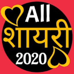 Best Shayari In Hindi 2020 - New Year Naye Saal Ki