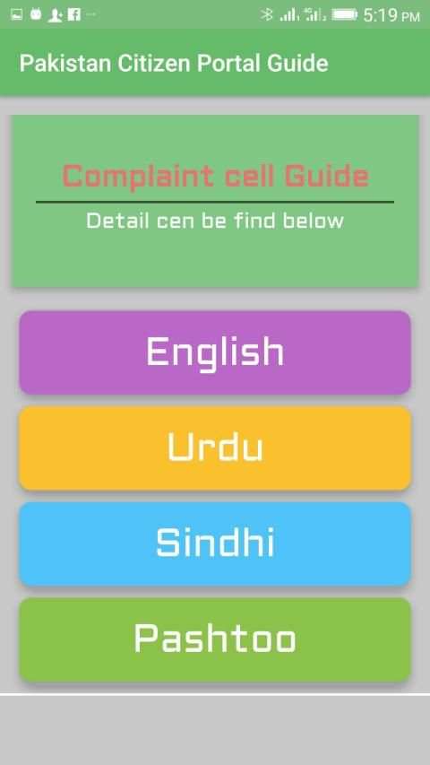 Guide for Pakistan Citizen Complaint cell screenshot 4